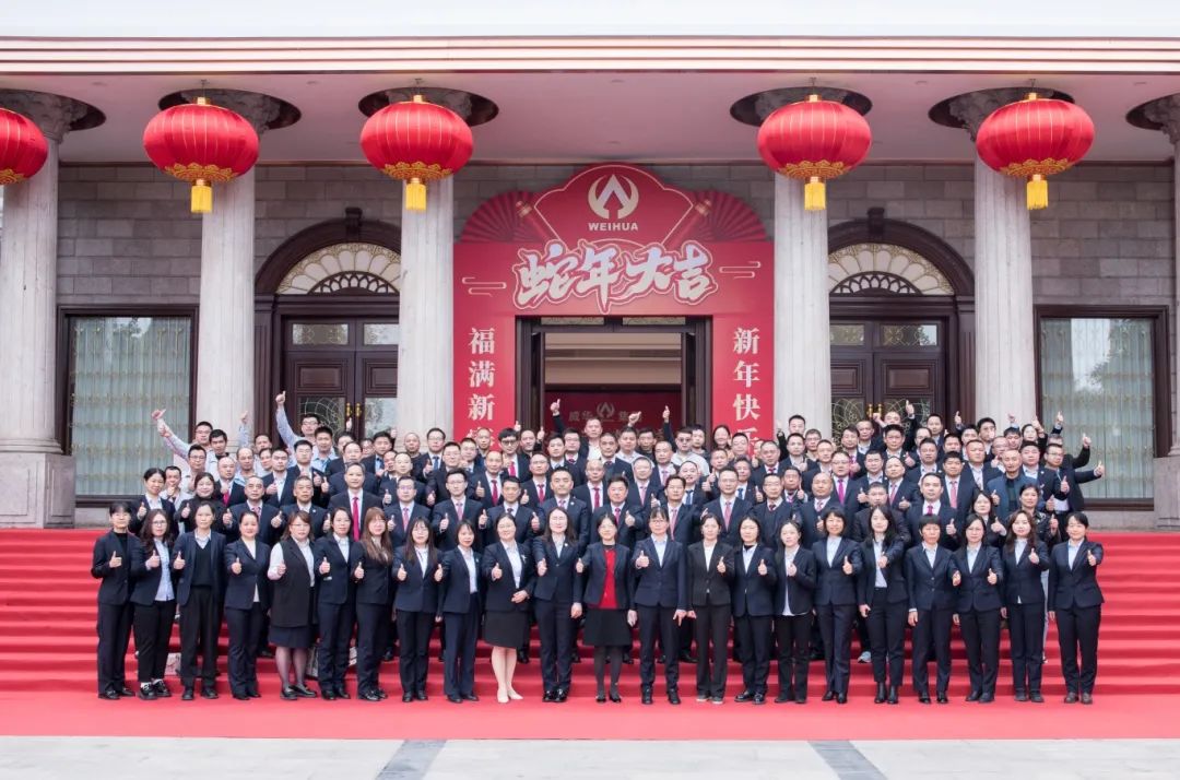 同心致遠 ·?堅毅前行 | 威華集團2024年度工作總結表彰大會暨2025年新春團拜會圓滿舉行！